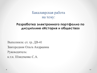 презентация Завгородняя