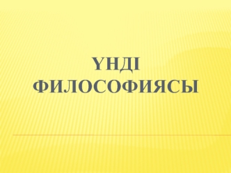 Үнді философиясы