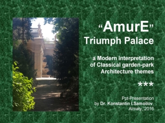 The “AmurE” Triumph Palace: a Modern interpretation of Classical garden-park Architecture themes