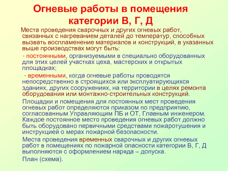 Какое нарушение требований безопасности при подготовке к огневым работам изображено на этом рисунке