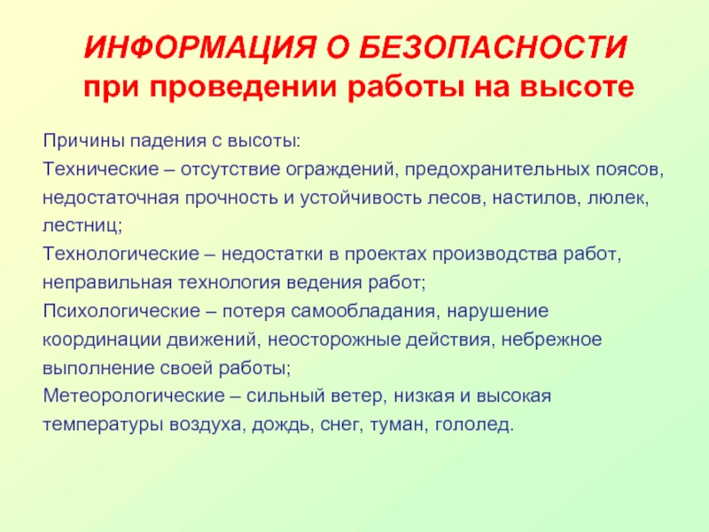 Причина падения курса. Технологические причины падения с высоты. Технические причины падения с высоты. Фактор падения. Каковы причины падения предметов на работника.