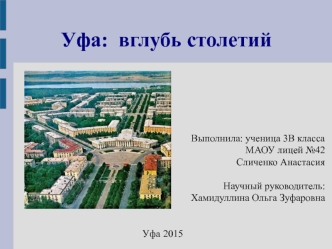 Особенности города Уфа