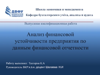 Анализ финансовой устойчивости предприятия по данным финансовой отчетности