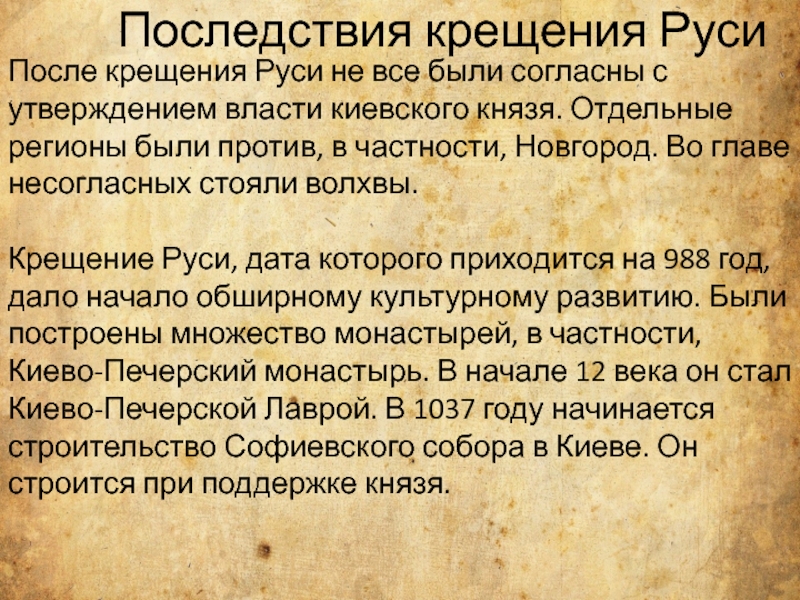 Последствия крещения руси. Последствием крещения Руси не было. Последствия крещения Ольги.