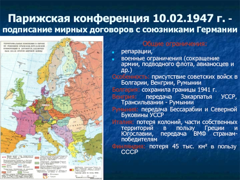 Парижская мирная конференция договоры. Парижская Мирная конференция 1919 договоры. Итоги Парижской мирной конференции 1919-1920. Парижская Мирная конференция 1919 карта. Парижская Мирная конференция 1919 участники.