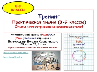 класс Практич_Химия_2017