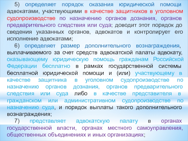 Адвокатские палаты определение