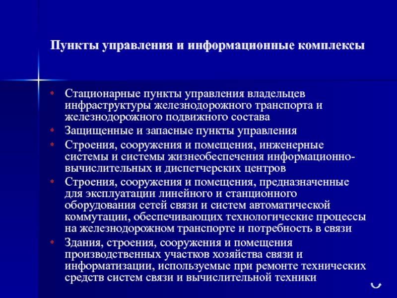 Владелец инфраструктуры. Владелец инфраструктуры железнодорожного транспорта это кто.