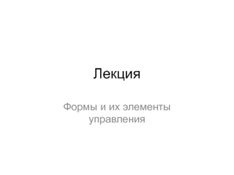 Формы и их элементы управления в редакторе Visual Basic