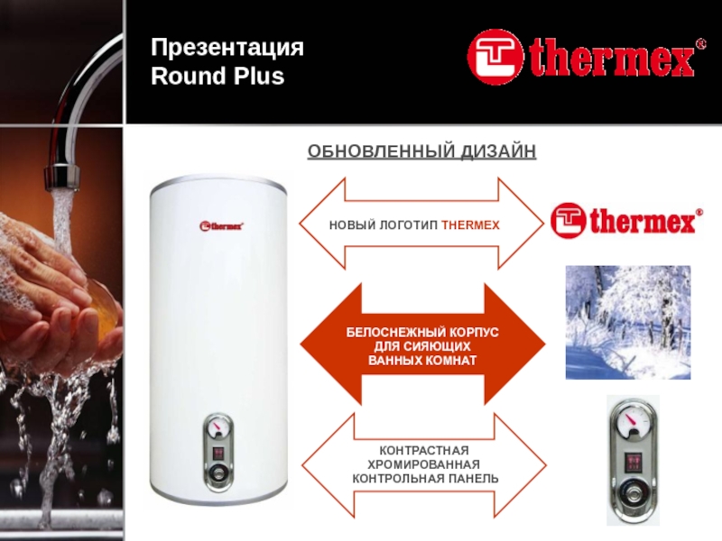 Round plus. Водонагреватель Термекс Round Plus. Thermex Round Plus в разрезе схема. Ошибки водонагревателя Thermex. Водонагреватель Термекс Round Plus провод.