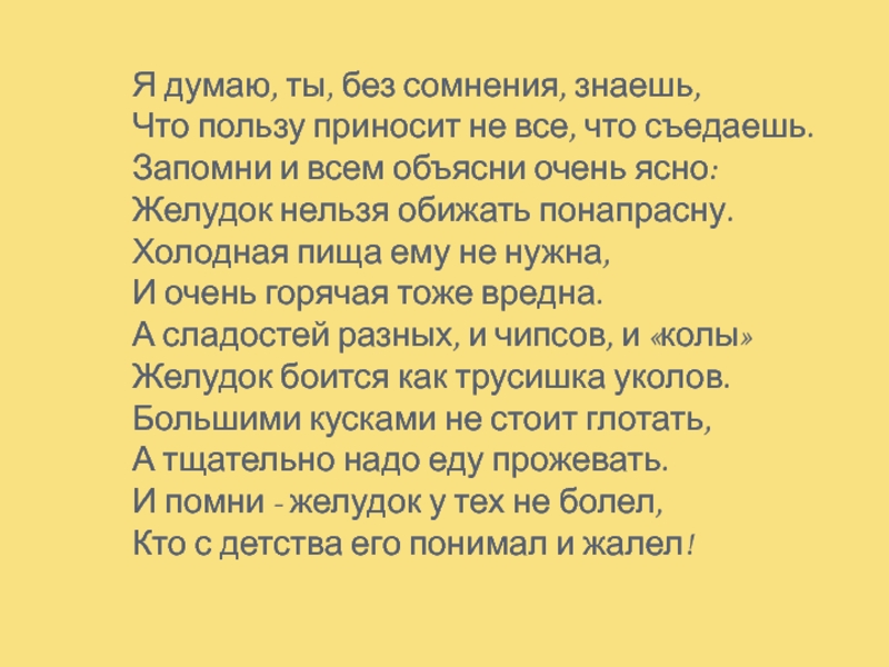 Бес сомнения. Я думаю ты без сомнения знаешь что пользу приносит не все что съедаешь. Без сомнения.