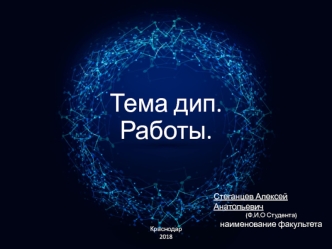 презентация для дипломной