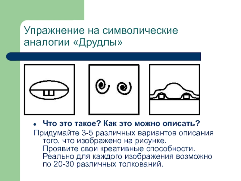 Презентация друдлы для дошкольников