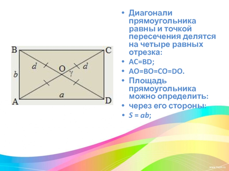 Диагональ прямоугольника 8 см