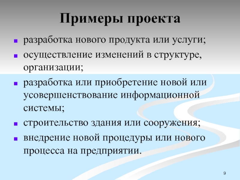 Осуществить изменения. О разработке или о разработки.