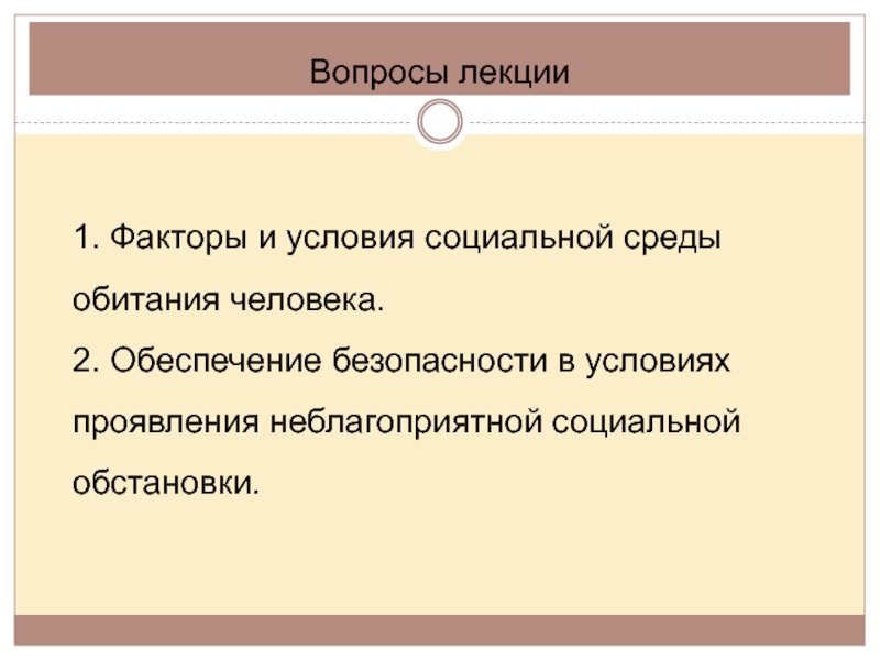 Обеспечение безопасности при эпидемии презентация