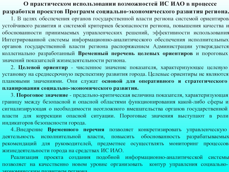 Ис иао. Анализ инженерно авиационного обеспечения. Укажите задачи ИТ на уровне исполнительской деятельности. Информационно-аналитическая деятельность. Иао иао.