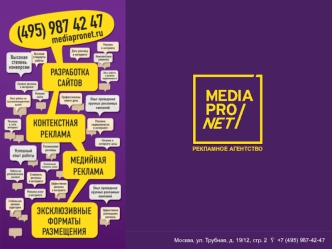 mediapronet общий