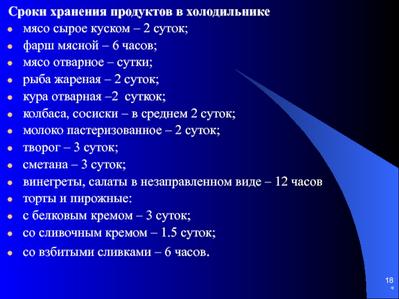 Сроки годности и условия хранения картофеля жареного