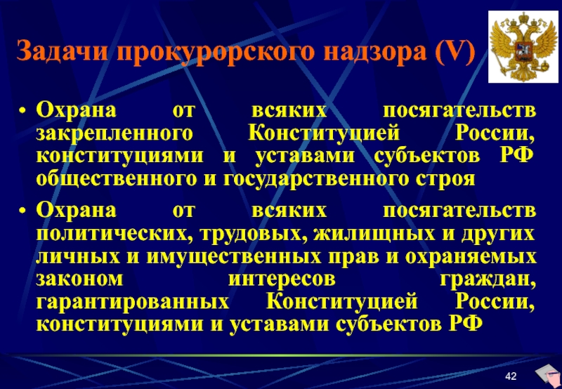 Прокурорский надзор в схемах