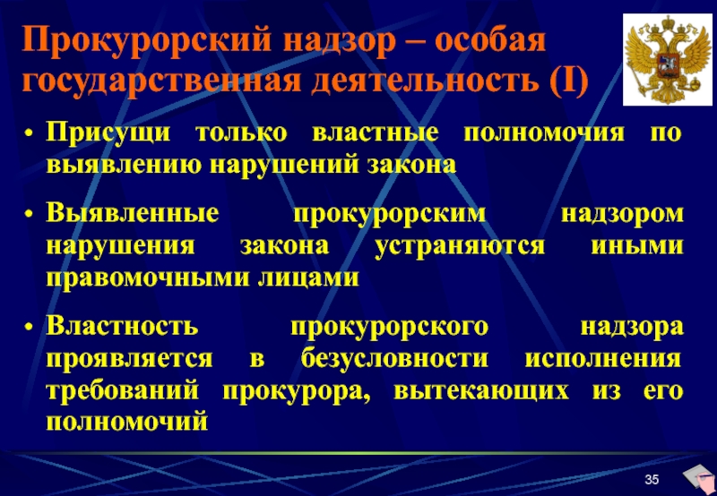 Особый государственный. Признаки прокуратуры. Властные полномочия. Прокурорский надзор национальные проекты. Прокурорский надзор Армения.