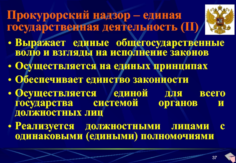 Презентация по прокурорскому надзору