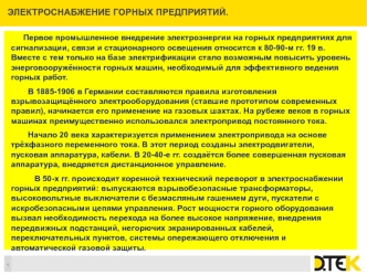Электроснабжение горных предприятий
