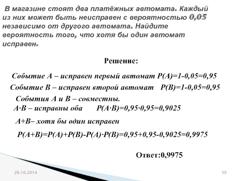 В магазине есть два платежных автомата