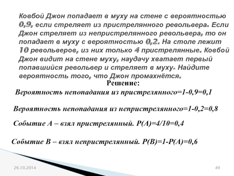 Ковбой джон попадает в муху