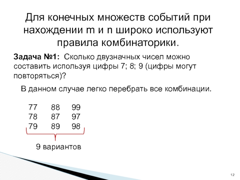 Конечное множество. Какие двузначные коды можно составить используя только цифры 3 и 7.