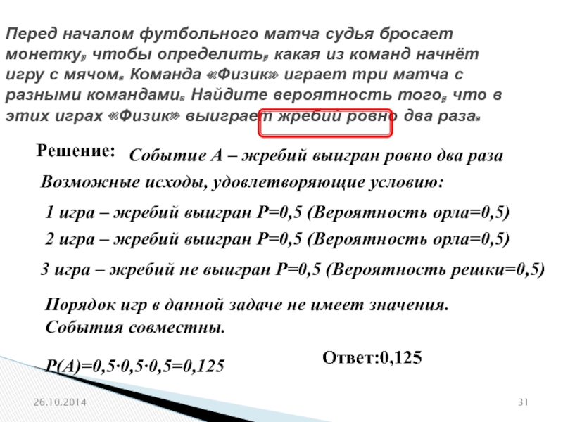 Перед началом волейбольного матча жребием