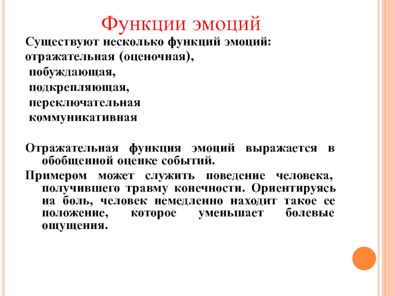 Оценивающая функция. Оценочная функция эмоций пример. Отражательная функция эмоций пример. Отражательно-оценочная роль эмоций. Переключающая функция эмоций.