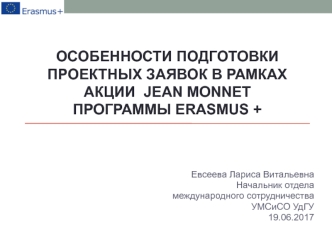 Особенности подготовки проектных заявок в рамках акции Jean Monnet программы Erasmus +