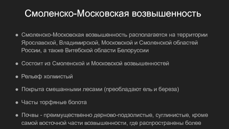 Смоленско московская возвышенность презентация