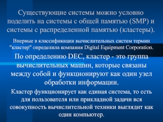 Области применения вычислительных систем (шкала условная, логарифмическая)