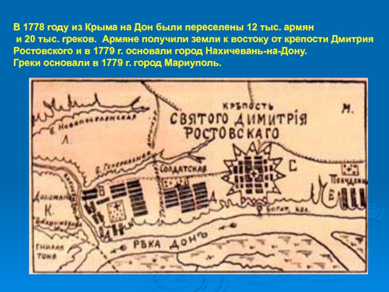 Основание карты. Ростов на Дону год основания. Ростов на Дону 1749 год. Основание города Ростова. Ростов на Дону основание города.