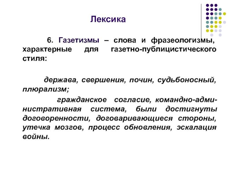 Жаргонизмы в публицистическом стиле