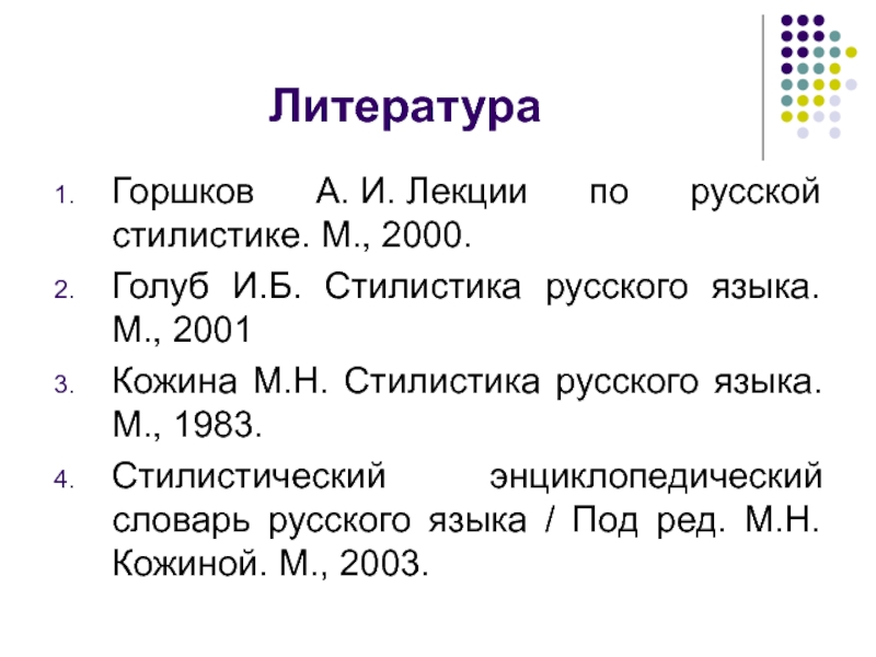 Синонимика стилистикан бух бу 9 класс поурочный план конспект