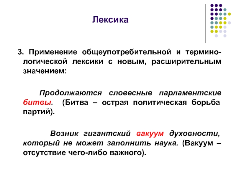 Наряду с общеупотребительной лексикой. Общеупотребительная лексика. Особенности общеупотребительной лексики. Общеупотребительные слова в публицистическом стиле. Лексика логическое слово на букву а.