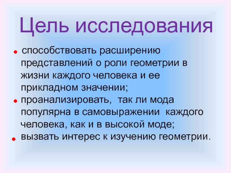 Роль геометрии в жизни человека презентация