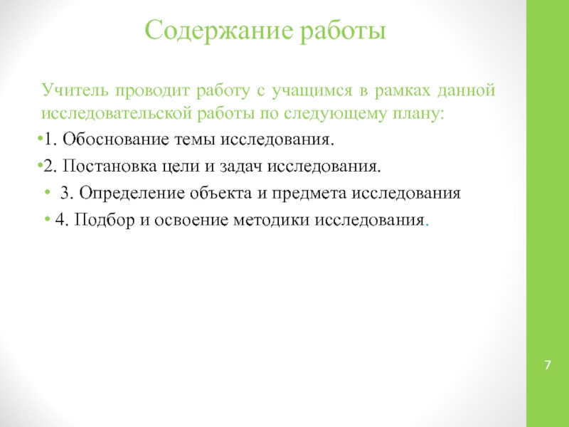 Вариант 14 в данной исследовательской работе проведено. Этапы исследовательской работы. Ожидаемые Результаты программы дополнительного образования. Последовательность исследования. Этапы опроса.