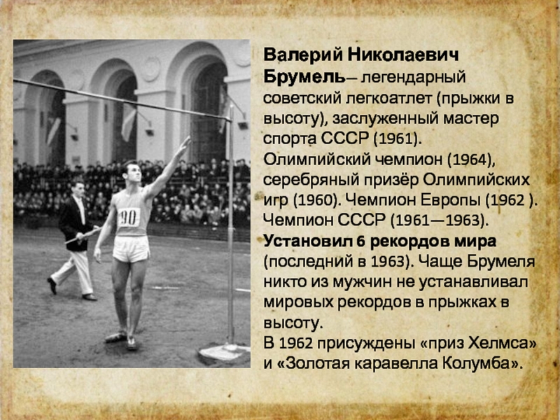 Достижение советского спорта 1960 1980 презентация