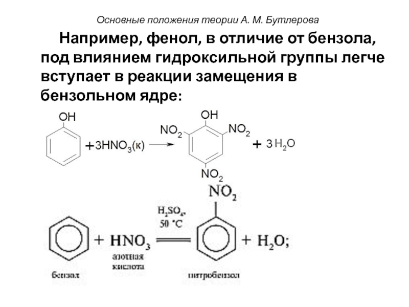 Бензол хлор реакция замещения