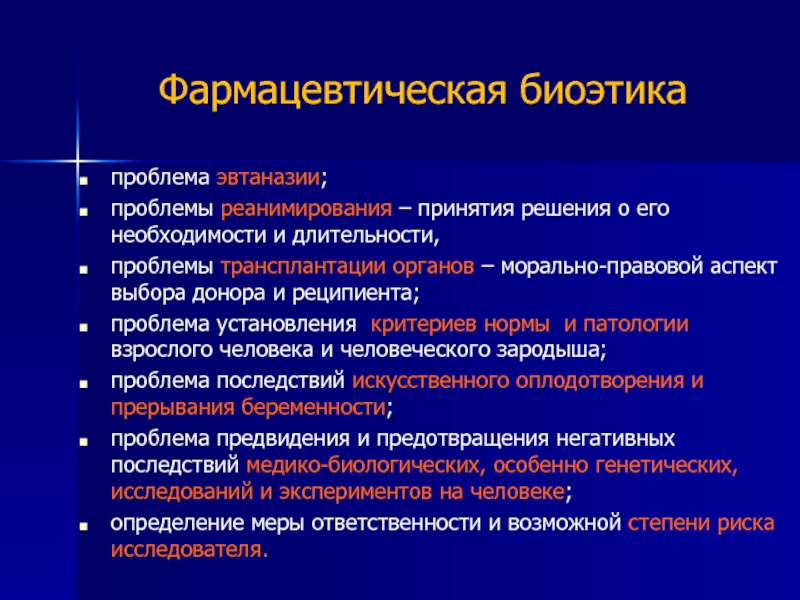 Философские проблемы эвтаназии презентация