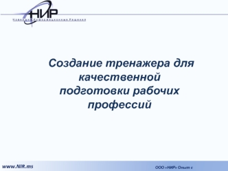 Повышение эффективности отечественных машиностроительных отраслей