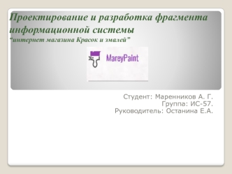 internet_magazin_krasok_i_emaley