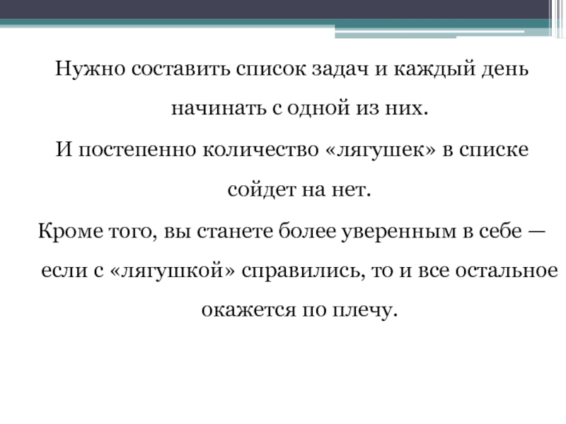 Мне нужен список. Список задач.