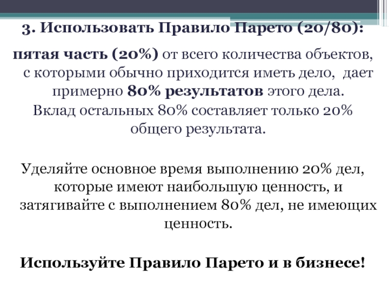 Вклад в дело. Вклад Парето в разработку проблемы безопасности общества.