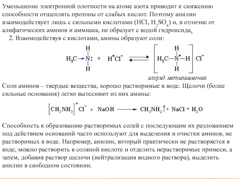 Высокая электронная плотность. Амины смещение электронной плотности. Амин электронная плотность. Уменьшение электронной плотности. Электронная плотность атома.