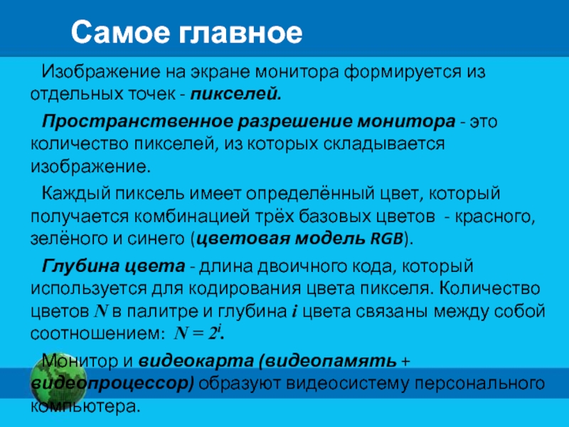 Количество пикселей из которых складывается изображение на экране это